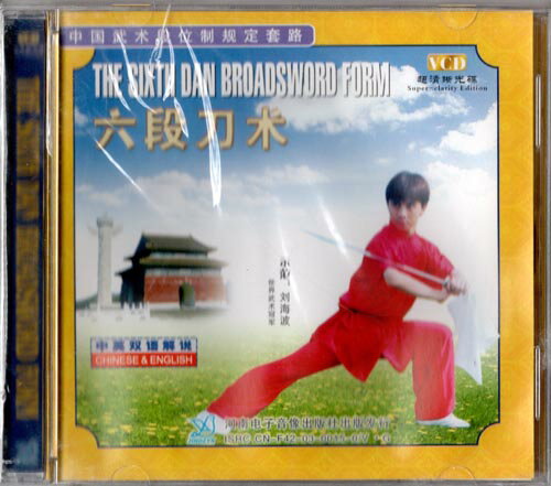 VCD 六段刀術 VCD 六段刀術