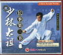 VCD 少林太極長拳第二