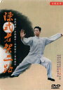 DVD 陳式老架二路