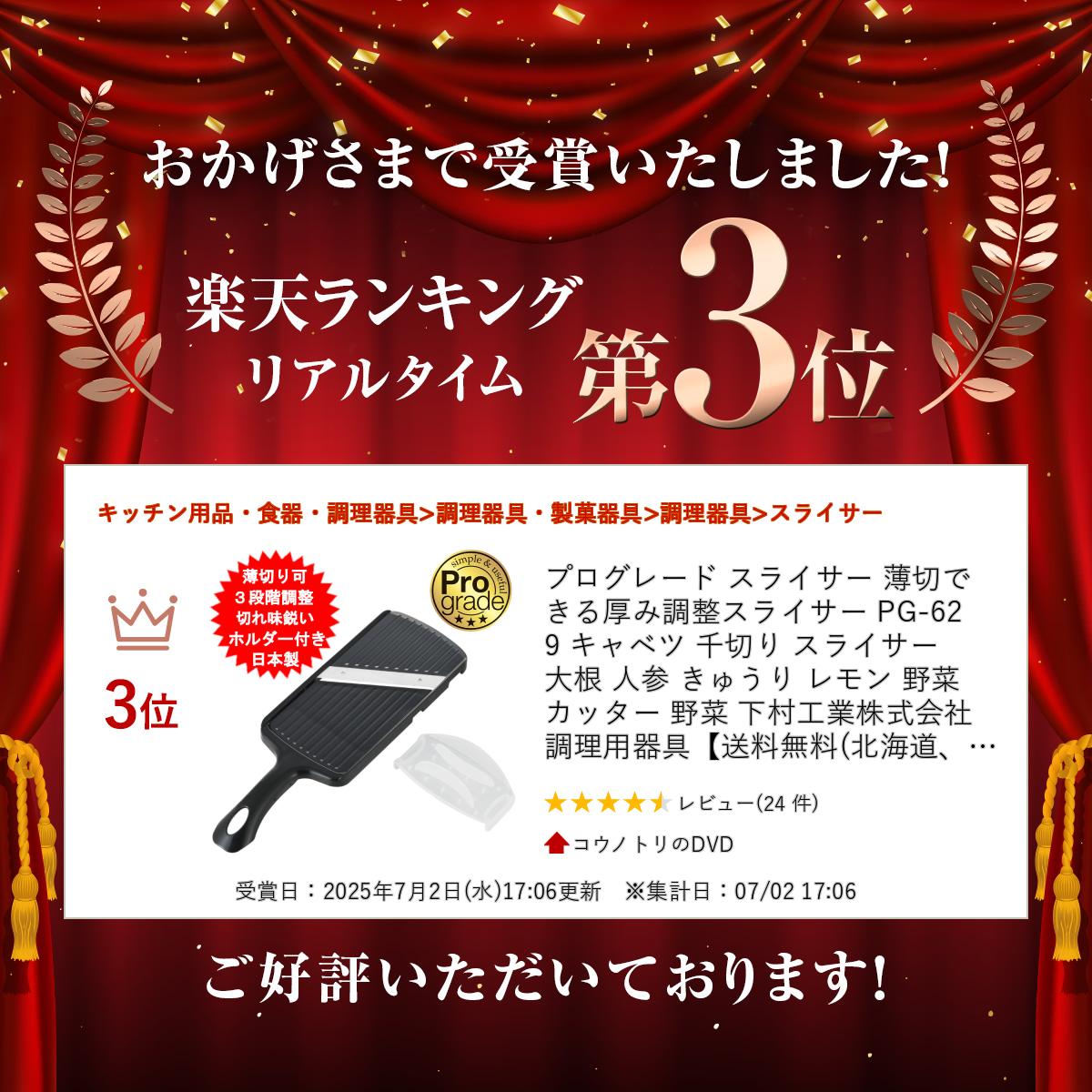 プログレード スライサー 薄切できる厚み調整スライサー PG-629 キャベツ 千切り スライサー 大根 人参 きゅうり レモン 野菜カッター 野菜 下村工業株式会社 調理用器具　日本製 国産【送料無料(北海道、沖縄、離島は適用外】