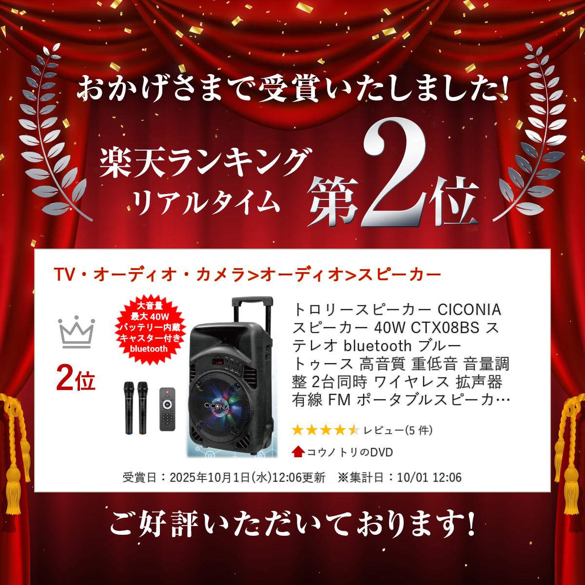 トロリースピーカー CICONIA スピーカー 40W CTX08BS ステレオ bluetooth ブルートゥース 高音質 重低音 音量調整 2台同時 ワイヤレス 拡声器 有線 FM ポータブルスピーカー バッテリー搭載 mp3再生 マイク 付 カラオケ アウトドア キャンプ 会議 セミナー イベント 送料無料
