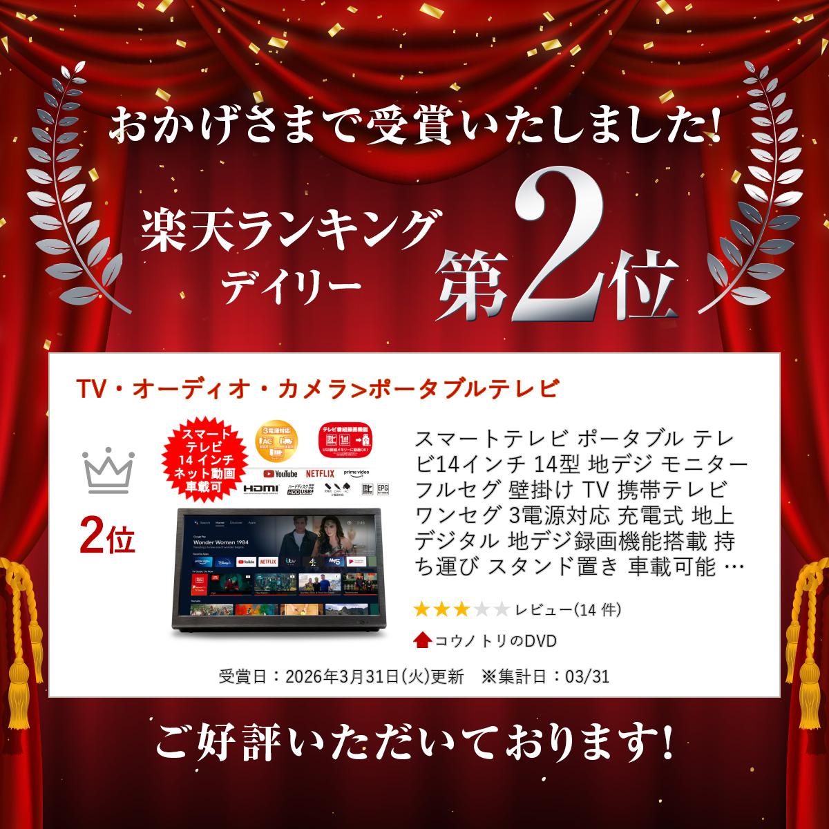 コウノトリのDVDのスマートテレビ ポータブル テレビ 14インチ 14型 地デジ モニター フルセグ 壁掛け TV 携帯テレビ ワンセグ 3電源対応 充電式 地上デジタル 地デジ録画機能搭載 持ち運び スタンド置き 車載可能 Android 小型 ネット動画 視聴 サブモニター HDMI OT-PST14TE-BK【送料無料】｜アングル2