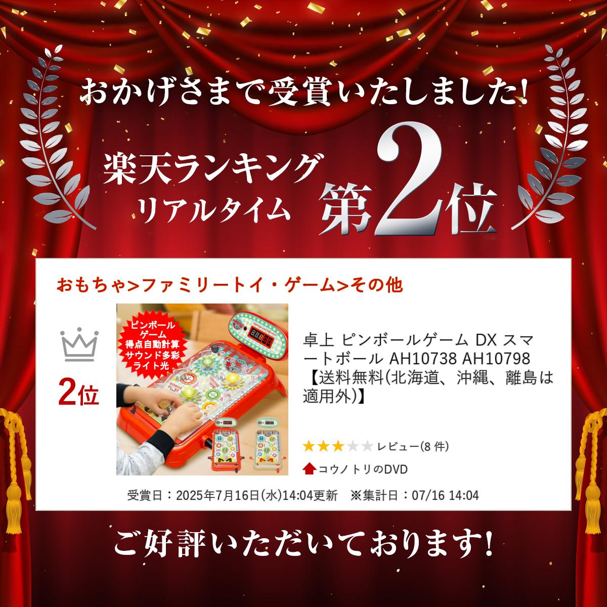 卓上 ピンボールゲーム DX スマートボール AH10738 AH10798【送料無料(北海道、沖縄、離島は適用外)】 - Image 2