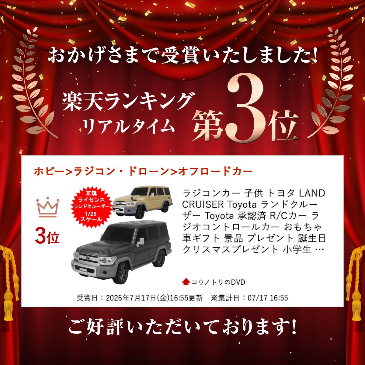 ラジコンカー 子供 トヨタ LAND CRUISER Toyota ランドクルーザー Toyota 承認済 R/Cカー ラジオコントロールカー おもちゃ 車 ギフト 景品 プレゼント 誕生日 クリスマスプレゼント 小学生 男の子 子供 パーティー お誕生日会【送料無料(北海道、沖縄、離島は適用外)】 2