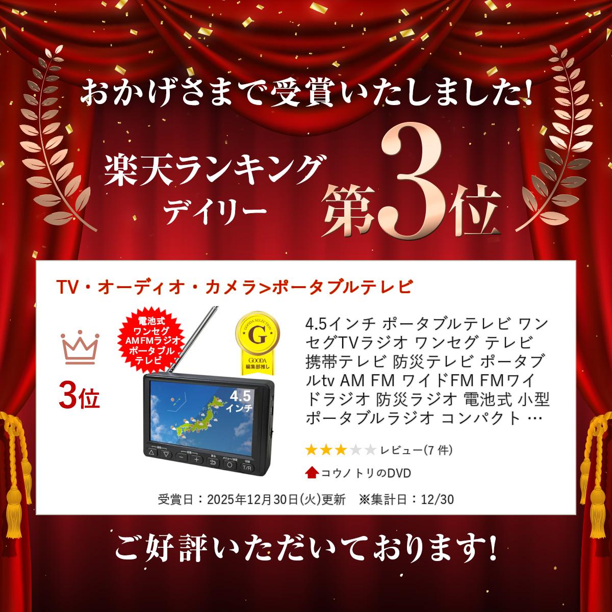 4.5インチ ポータブルテレビ ワンセグTVラ...の紹介画像2