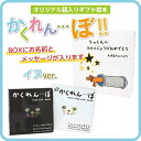 【最大2000円OFFクーポン】絵本 ギフト かくれんぼ 2冊セット BOX 絵柄:いぬ 動物 探し 名前入り 名入れ メッセージ入り 小西 慎一郎