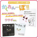 【最大2000円OFFクーポン】絵本 ギフト かくれんぼ 2冊セット BOX 絵柄:うさぎ 動物 探し 名前入り 名入れ メッセージ入り 小西 慎一郎