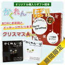 【最大2000円OFFクーポン】絵本 ギフト かくれんぼ 2冊セット BOX 絵柄:クリスマス A 動物 探し 名前入り 名入れ メッセージ入り 小西 慎一郎