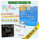 絵本 ギフト かくれんぼ 2冊セット BOX　絵柄：クリスマス B 動物 探し 名前入り 名入れ メッセージ入り 小西 慎一郎