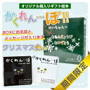 【最大2000円OFFクーポン】絵本 ギフト かくれんぼ 2冊セット BOX 絵柄:クリスマス C 動物 探し 名前入り 名入れ メッセージ入り 小西 慎一郎
