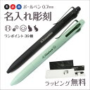 【最大2000円OFFクーポン】名入れ 3色ボールペン 三菱鉛筆 ジェットストリーム プライム SXE3-3500-07 (0.7mm) あす楽対応 ネコポス発...