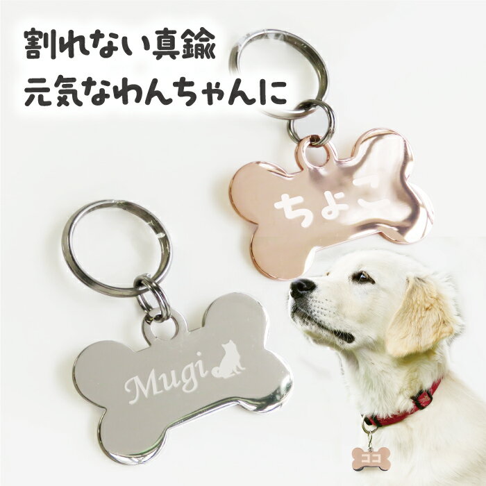 【最大2000円OFFクーポン】デイリーランキング1位！ 【あす楽】輝く 迷子札 犬 猫 骨型 ドッグタグ ペットタグ ネームタグ 真鍮 丈夫なリング 午前注文で即日発送 送料無料