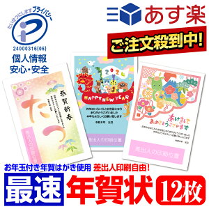 年賀はがき 年賀状 印刷 お年玉付 2023年 ■選べる枚数■差出人印刷自由 12枚 印刷済み 送料無料 かわいい うさぎ 卯年【あす楽】