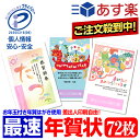 リアルタイムランク1位！ 年賀はがき 年賀状 印刷 お年玉付 2024年 ■選べる枚数■差出人印刷自由 72枚 印刷済み 送料無料 かわいい たつ 龍 竜 辰年