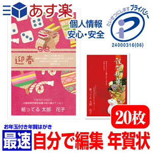 【まだ間に合う！ 最速年賀状】年賀はがき 年賀状 印刷 自由編集 お年玉付 簡単 ■選べる枚数■差出人自由 20枚 送料無料 かわいい たつ 龍 竜 辰年