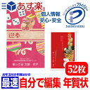 【まだ間に合う！ 最速年賀状】年賀はがき 年賀状 印刷 自由編集 お年玉付 簡単 ■選べる枚数■差出人自由 52枚 送料無料 かわいい たつ 龍 竜 辰年