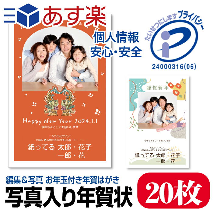 リアルタイムランク1位！写真入り年賀状 写真年賀状 20枚 自由編集 年賀はがき お年玉付■選べる枚数■ 差出人自由 送料無料 かわいい たつ 龍 竜 辰年