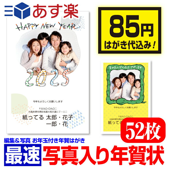 写真入り年賀状 写真年賀状 52枚 自由編集 年賀はがき お年玉付■選べる枚数■ 差出人自由 送料無料 かわいい へび 蛇 巳年