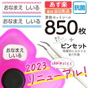 【あす楽】お名前シール 算数セット 抗菌 大増量850枚 精巧ピンセット付き リニューアル おなまえシール 名前シール 小学生 入学 防水 各種算数教材対応 スタンダードタイプ たくさん 至急 急ぎ ネコポス 送料無料