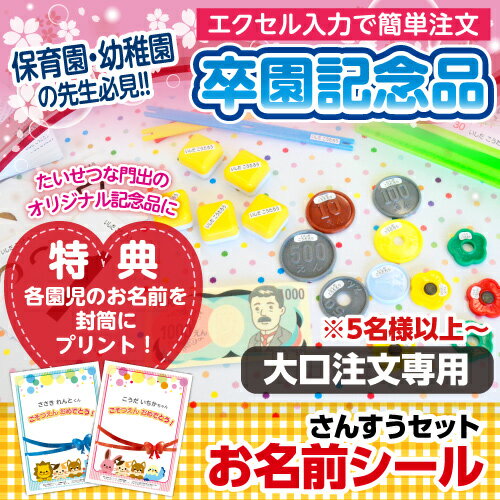 【はかどるピンセット付き】リアルタイムランキング1位!【5名様〜 大口注文専用】名前シール お名前シール 算数セットシール 卒園記念品に! おまけ付き 大増量850枚 おなまえシール 各種算数教材対応 小学生 防水 食洗機 送料無料 【はかどるピンセット付き】リアルタイムランキング1位!【5名様〜 大口注文専用】名前シール お名前シール 算数セットシール 卒園記念品に! おまけ付き 大増量850枚 おなまえシール 各種算数教材対応 小学生 防水 食洗機 送料無料