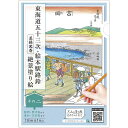 大人の塗り絵 ぬりちゃんねる 東海道五十三次・絵本駅路鈴 【葛飾北斎】 絶景塗り絵「その二」18種 18枚入 大人のぬりえ おとなのぬりえ 和のぬりえ 高齢者 和柄 ぬりえ ぬり絵 塗り絵 色鉛筆 hokusai 大人 暇つぶし 入院 中 女性 風景 日本風景 東海道の旅 日本土産 お土産