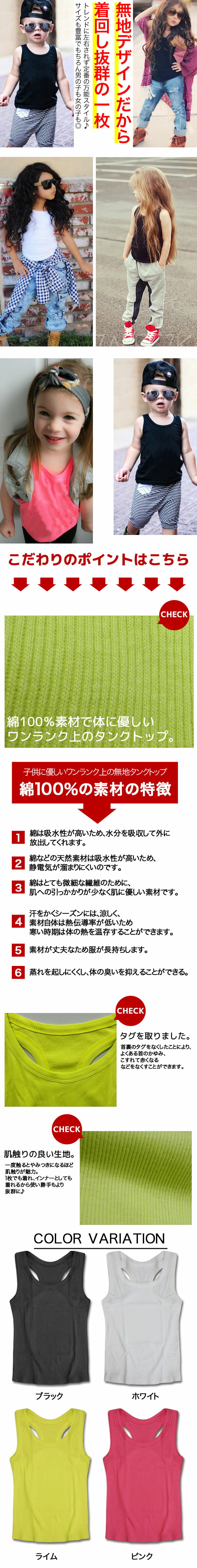 綿100％ キッズ タンクトップ 無地 黒 白 ライム ピンク 幼稚園 小学生 子供 服 男の子 女の子 ユニセックス 男女兼用 ガールズ ジュニア 子供服 ノースリーブ シンプル ベーシック 運動着 スポーツ ユニフォーム 動きやすい 着回し ダンス 衣装 韓国子供服 子ども服 お揃い