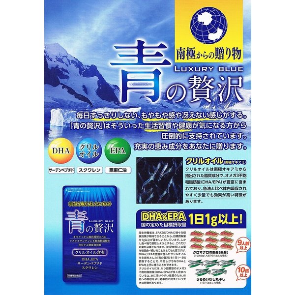 青の贅沢 45粒×12 中央薬品 クリルオイル DHA EPA アスタキサンチン 不飽和脂肪酸を含有