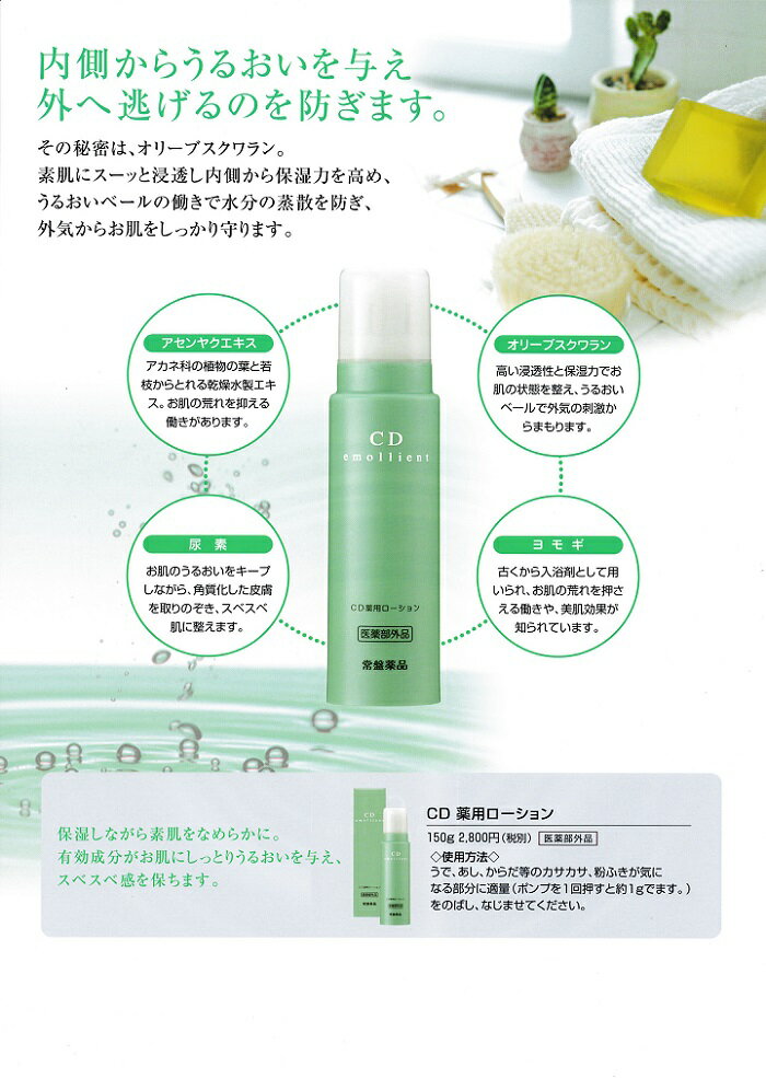トキワ CD薬用ローション 150g 2個セッ...の紹介画像2