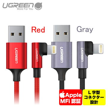 UGREEN iPhone 充電 ケーブル ライトニングケーブル L字 Apple MFi認証 横向き ゲーム用 iPhone 11 Pro Max XS Max XR 8 7 6 Plus,iPhone SE 6S 5C,iPad Airpods などLightning端子に対応 アイフォン 充電コード レッド グレイ 1m US299