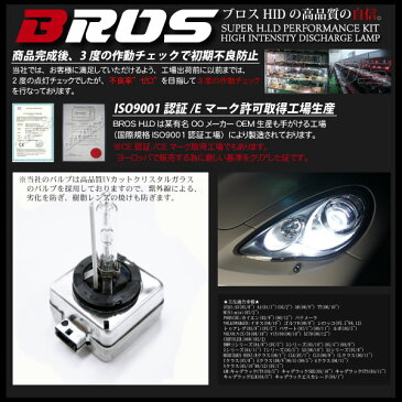 D1S D1R D1C 35W HID 純正交換 バルブ 2個 1年保証付 BROS製 4300K 6000K 8000K 10000K 12000K 15000K バーナー 単品 アウディ ポルシェ 等 @a021