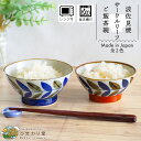 【15日限定!10%OFFクーポンあり】茶碗 お茶碗 ご飯茶碗 波佐見焼 おしゃれ かわいい ごはん茶碗 可愛い 食器 和食器 11cm 12cm 食洗機対応 レンジ対応 青 赤 サークルリーフ ひまわり堂