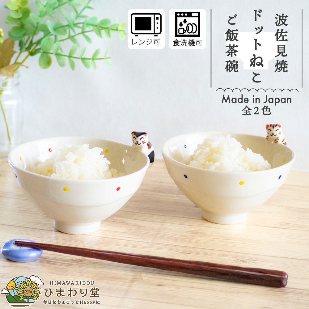 楽天市場】ネコ柄(ご飯茶碗|食器):食器・カトラリー・グラス 楽天市場】ネコ柄(ご飯茶碗|食器):食器・カトラリー・グラス