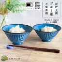 【15日限定!10%OFFクーポンあり】茶碗 お茶碗 ご飯茶碗 波佐見焼 おしゃれ かわいい ごはん茶碗 可愛い 食器 和食器 13.5cm 13cm 食洗機対応 レンジ対応 青 ブルー彫 ひまわり堂