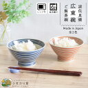【15日限定!10%OFFクーポンあり】茶碗 お茶碗 ごはん茶碗 波佐見焼 おしゃれ かわいい 和食器 食器 11.5cm 12cm 食洗機対応 レンジ対応 ブルー レッド 広東碗 ひまわり堂