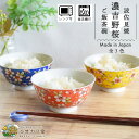 【15日限定!10%OFFクーポンあり】茶碗 お茶碗 ごはん茶碗 波佐見焼 おしゃれ かわいい 和食器 食器 11.5cm 食洗機対応 レンジ対応 青 赤 黄 濃吉野桜 ひまわり堂