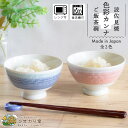 【LINE友達で300円OFFクーポン】茶碗 お茶碗 ごはん茶碗 波佐見焼 おしゃれ かわいい 和食器 食器 食洗機対応 レンジ対応 11cm 青 赤 色彩カンナ ひまわり堂
