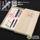 【LINE友達で300円OFFクーポン】箸 ペアセット 箸置き付 お箸 若狭塗 日本製 食洗機対応 滑り止め 23cm 21cm 桐箱入り プレゼント ギフト 夫婦箸 ブルー ピンク ありがとう ひまわり堂 ネコポス