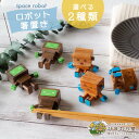 【LINE追加で300円OFFクーポン】箸置き 箸置 子供 箸休め はしおき キッチン雑貨 木製 お座りロボット ポンコツロボット ネコポス ひまわり堂