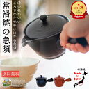【20%OFFクーポンあり!17日9:59まで】 急須 洗いやすい 300ml 朱泥 黒泥 瑠璃色 常滑焼 茶こし付 和食器 楽彩急須 ひまわり堂