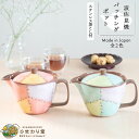 【LINE友達で300円OFFクーポン】急須 波佐見焼 洗いやすい 620ml 茶こし付 おしゃれ ポット 青 赤 パッチング ひまわり堂