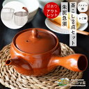【50%OFF!さらに300円OFFクーポンあり】急須 朱泥 アウトレット 訳あり 茶こし付 プレミアム急須 ひまわり堂