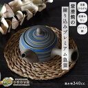 【20%OFF!さらに300円OFFクーポンあり】急須 常滑焼 340cc 青 洗いやすい おしゃれ きゅうす 練り込みプレミアム急須 ひまわり堂