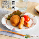【10%OFFクーポンあり!5/30~6/1まで】お皿 取り皿 17.2cm 食洗機対応 電子レンジ対応 波佐見焼 和食器 おしゃれ 食器 ケーキ皿 錦剣先小花 輪花皿 ひまわり堂