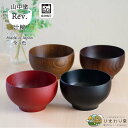 【LINE追加で300円OFFクーポン】汁椀 お椀 食洗機対応 11.4cm ライトブラウン ダークブラウン ブラック レッド 味噌汁椀 スープボウル おしゃれ...