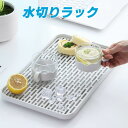 送料無料 水切りトレー 水切りラック 水切りマット 水切りプレート 排水トレイ 食器皿の水切り台 排水トレイ キッチン 流れ所 コップ 茶器シンク周り用品 無臭 抗菌 食器乾燥 水洗いやすい ステンレス 使いやすい スリム ホワイト プラスチック 便利グ