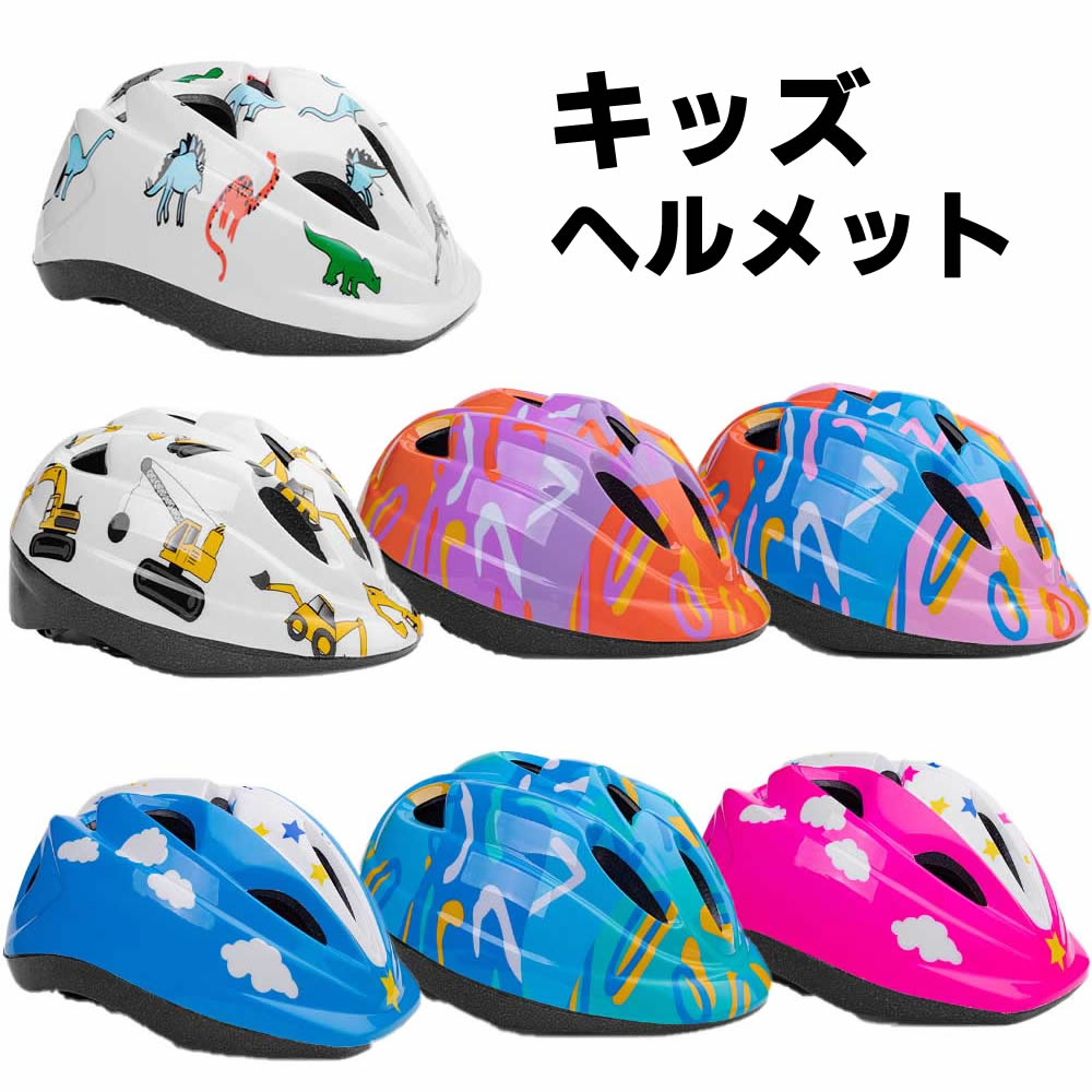 キッズ用ヘルメット 超軽量 自転車ヘルメット かわいいキッズヘルメット キックバイク 通気 子供用ヘル..