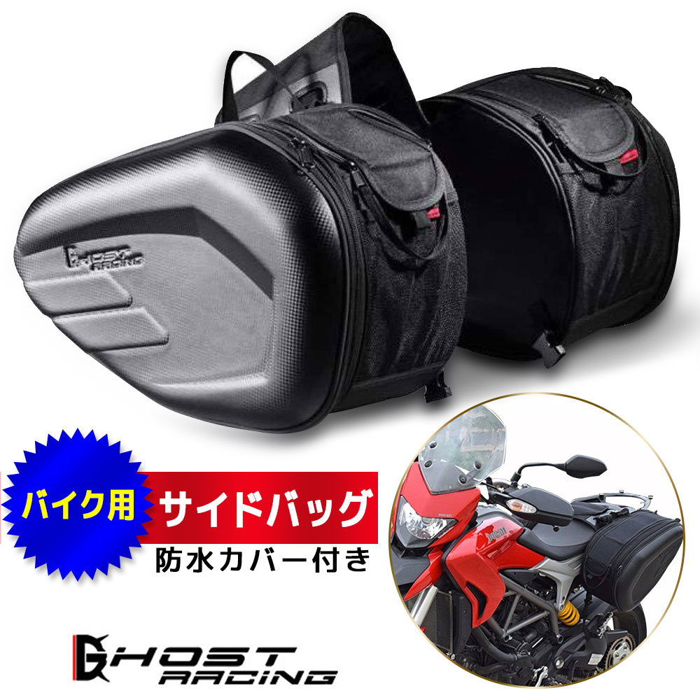 GHOST RACING サイドバッグ バイク用 ツーリングバッグ バイク用 サイドバッグ サドルバッグ オートバイ 大人のサイドバック パニアケース レインカバー付き 最大約29L 2個セット キャンプ