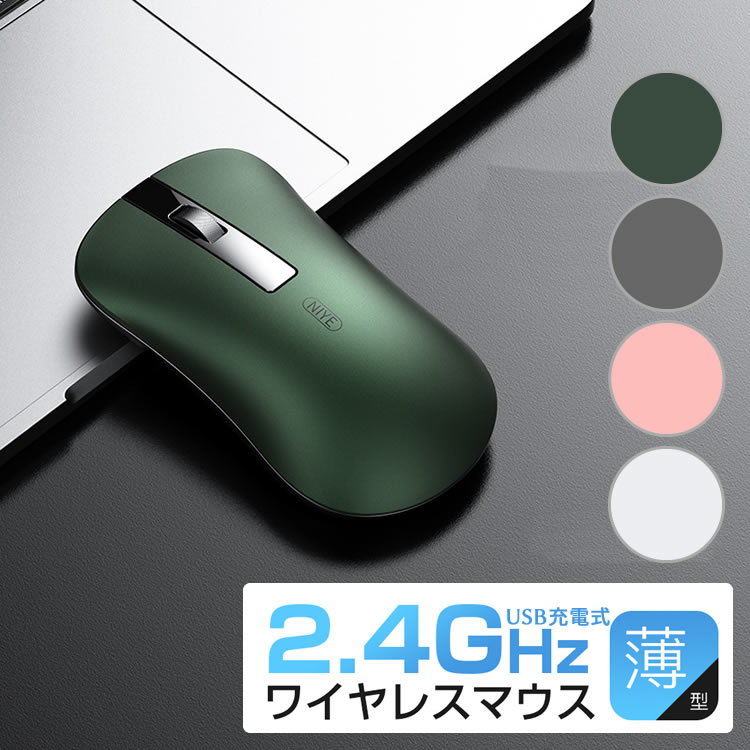 ワイヤレスマウス 静音 マウス USB充電式 ワイヤレス 2.4GHz 省エネルギー 3段調節可能DPI 光学式 高精..