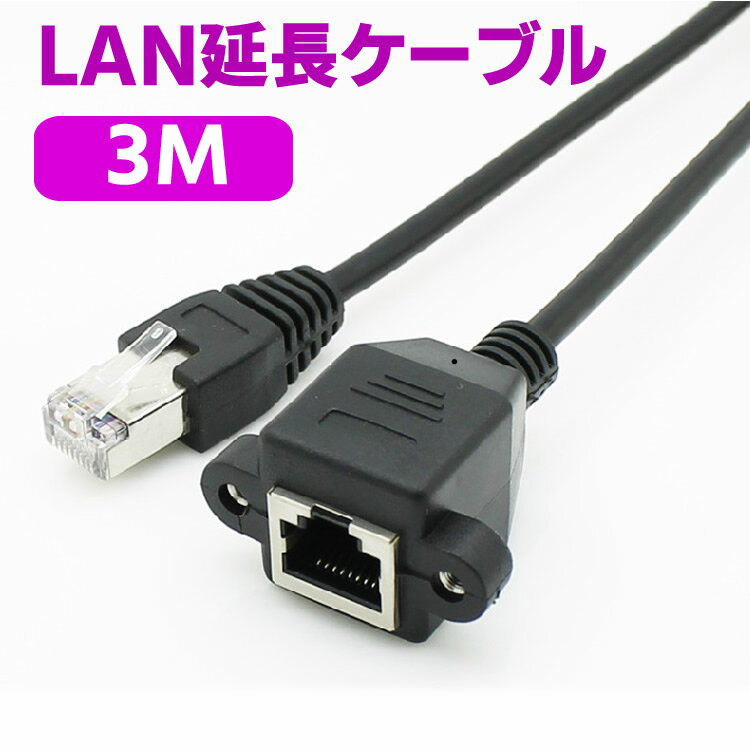 3m LAN 延長ケーブル RJ45 CAT6 LAN延長コネクタ 高速イーサネット Gigabit 有線 LAN 延長コード 爪折..