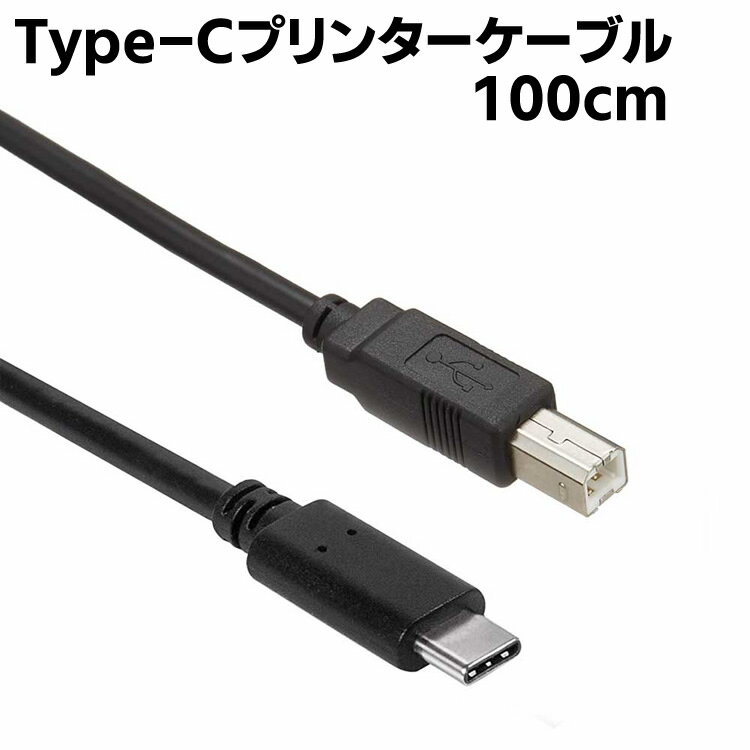 USB Type Cプリンター ケーブル Type C to USB 2.0 Bオス プリンターケーブルUSB C to Bプリンタケーブル スキャナー…